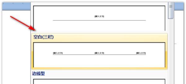 如何调整页眉的左右边距（简单步骤助你完美调整页眉边距）