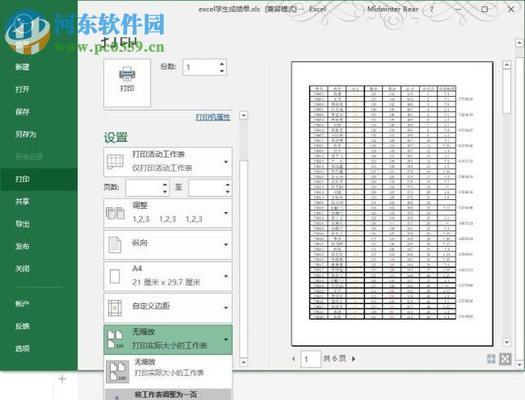 如何调整Excel打印超过虚线（实用方法帮助您完美打印Excel表格）