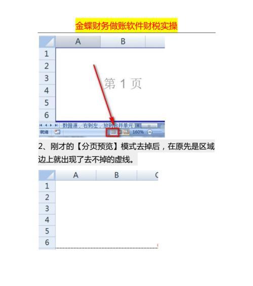 如何调整Excel打印超过虚线（实用方法帮助您完美打印Excel表格）