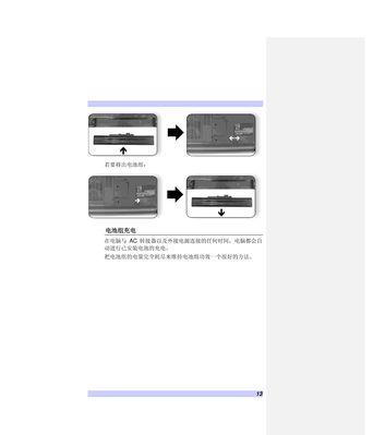 如何正确使用笔记本电脑待机功能（省电、延长电池寿命）