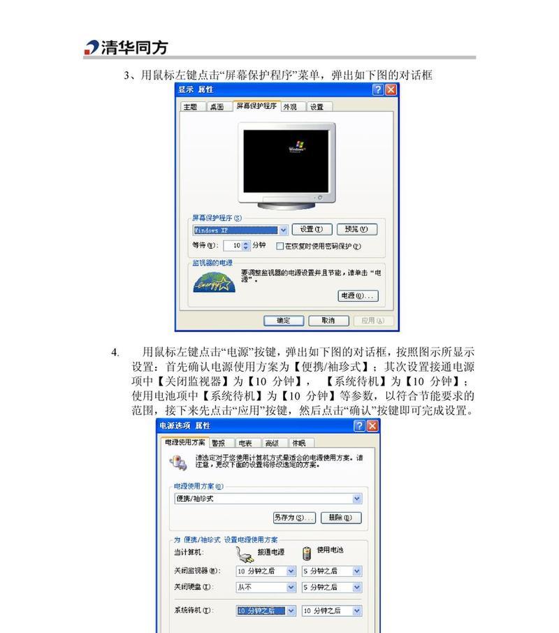 如何正确使用笔记本电脑待机功能（省电、延长电池寿命）