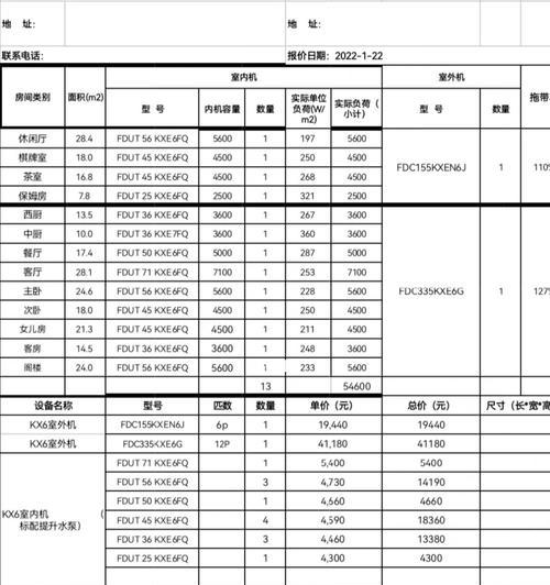 格力中央空调面板维修价格揭秘（了解维修价格）