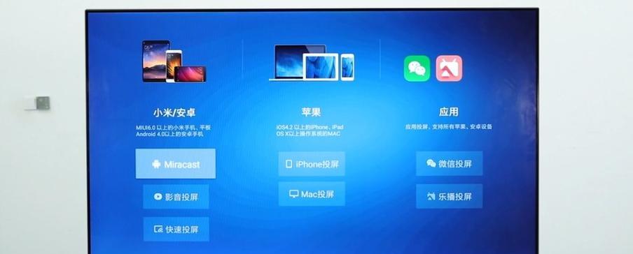康佳电视投屏使用指南（教你轻松实现康佳电视投屏功能）
