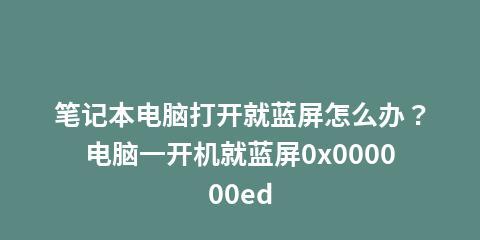 笔记本电脑频繁蓝屏问题解决办法（急需解决的笔记本电脑蓝屏频繁问题）