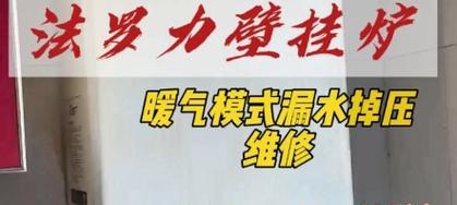 壁挂炉更换电池后漏水的应对方法（解决壁挂炉漏水问题的有效措施）