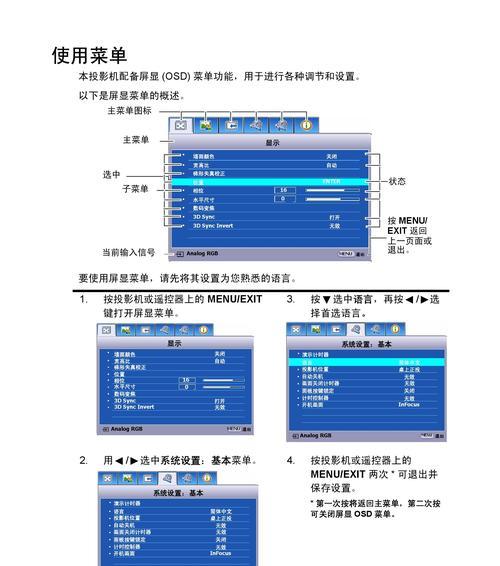 投影仪故障自检方法（轻松解决投影仪故障的有效方法）