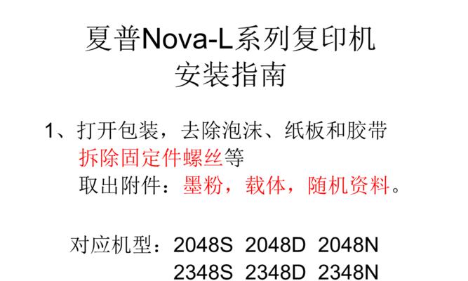 如何解决夏普复印机卡纸问题（实用的提示代码帮助您顺利处理复印机卡纸情况）