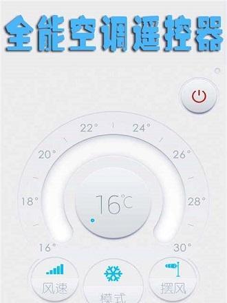 手机万能遥控器空调的使用方法及便利性（智能控制）