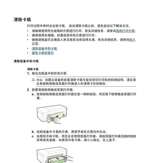 揭示常见的打印机驱动故障及解决方法（探索打印机驱动程序问题的关键原因和有效解决方案）