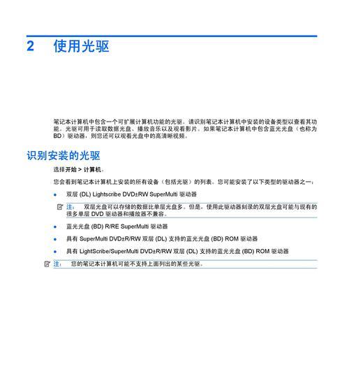 探讨笔记本电脑配备故障及解决方法（笔记本电脑配备故障的种类及解决方法）