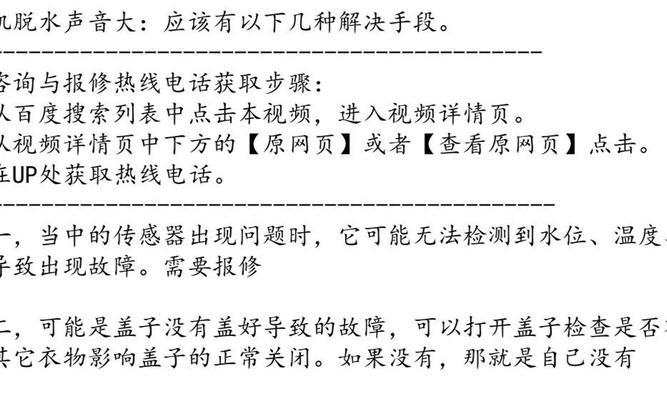 倍科洗衣机E08故障解决方法（快速排除倍科洗衣机E08故障的有效措施）