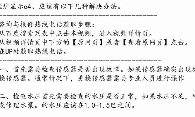 小松鼠壁挂炉C4故障维修方法（小松鼠壁挂炉C4故障原因分析与解决方案）