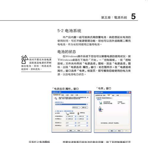 笔记本电脑校准指南（了解校准方法）