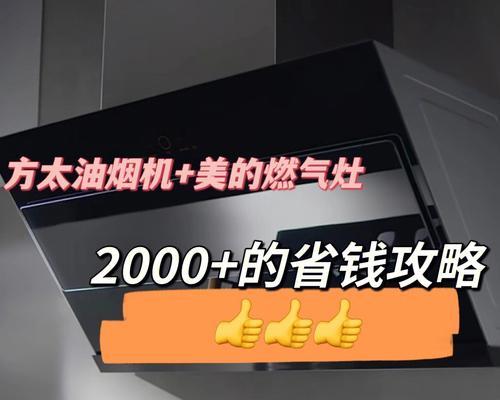 高效清洁新油烟机灶具的秘诀（轻松解决油烟机灶具难清洗问题）