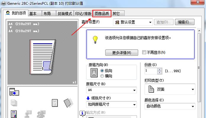 蓝牙打印机乱码问题的原因及解决方法（深入探究蓝牙打印机乱码问题的成因和解决技巧）