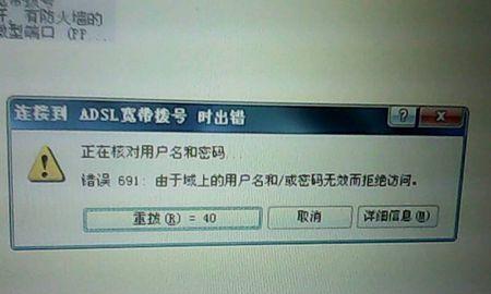 解决电脑宽带691问题的有效方法（如何应对电脑宽带691连接问题）