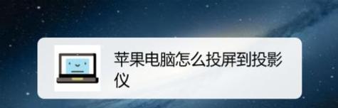 投影仪投屏卡顿的原因及解决方案（投影仪投屏卡顿的常见问题和有效解决方法）