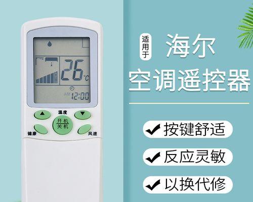 解决海尔空调出现14故障的方法（海尔空调14故障原因及详细解决方案）