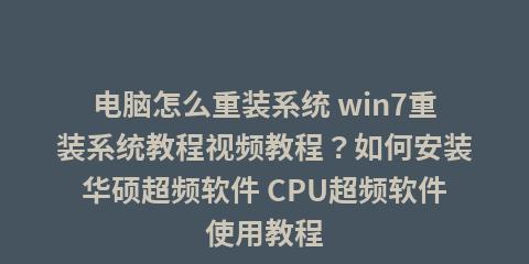 华硕笔记本驱动程序下载教程（轻松获取华硕笔记本最新驱动程序）