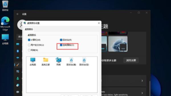 Windows11桌面图标设置指南（快速定制你的Windows11桌面图标）