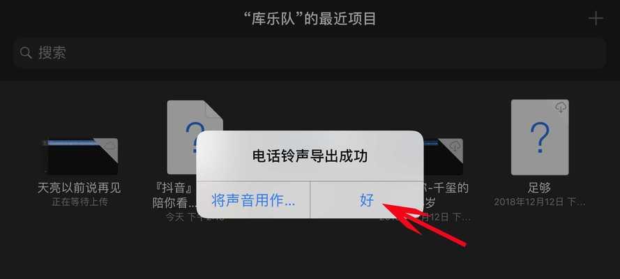 iPhone苹果手机铃声设置教程（自定义铃声）