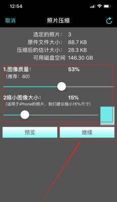 手机压缩图片的三种方法（简单易行的图片压缩技巧）