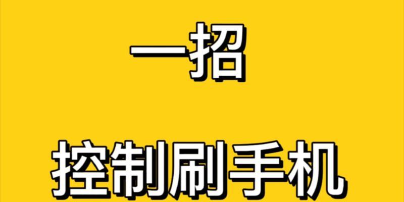 快速恢复手机主题的两种方法（卸载APP助你快速恢复个性化主题）