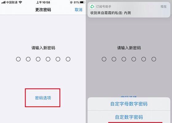 如何通过AppleID重置锁屏密码（简便有效地解决忘记iPhone锁屏密码的问题）