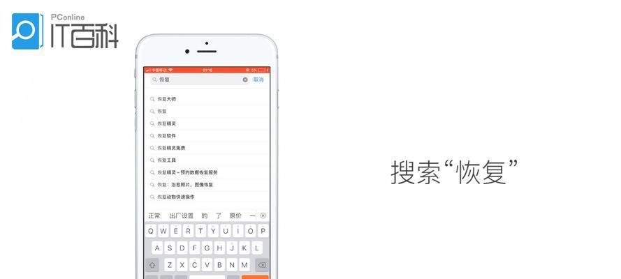 如何找回误删的iPhone手机软件（简单步骤让您轻松找回丢失的应用程序）