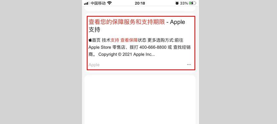 苹果官网序列号查询iPhone手机真伪（验证你的iPhone是否正品）