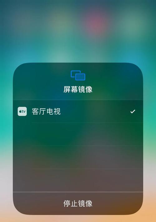 如何正确设置iPhone屏幕镜像（解决iPhone屏幕镜像设置问题）