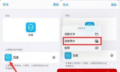 教你如何使用iPhone更换APP图标和添加密码保护（一步步教你设置个性化APP图标和保护隐私信息的方法）