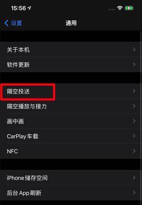 解决iPhone无法使用隔空投送的问题（一步步教你解决iPhone无法使用隔空投送的烦恼）