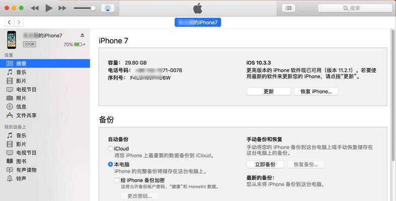 iPhone刷机教程（无需专业技能）