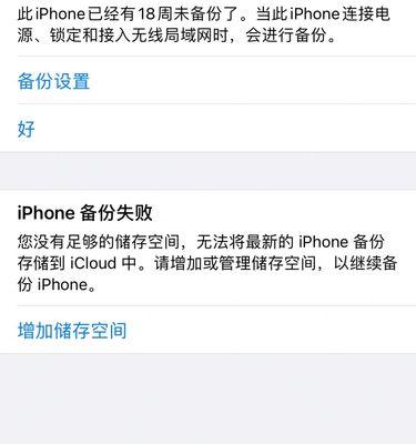 如何禁用苹果手机的iCloud储存空间（解决iCloud储存空间不足问题）