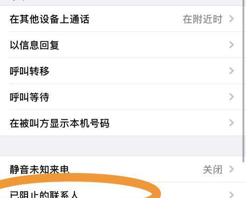 如何使用苹果手机设置来电拦截功能（简单实用的方法教你拒绝骚扰电话）
