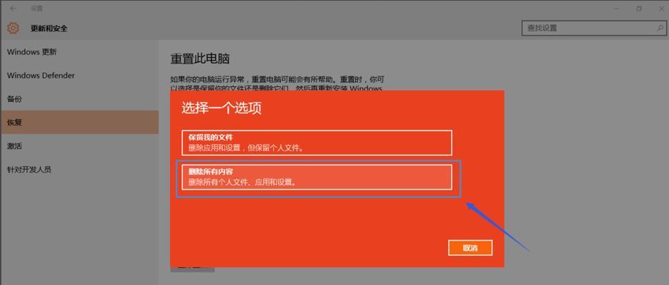 如何在没有恢复选项的情况下重置Win10电脑（快速解决系统问题）