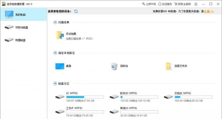 硬盘数据恢复方法详解（全面教你如何以硬盘恢复数据）