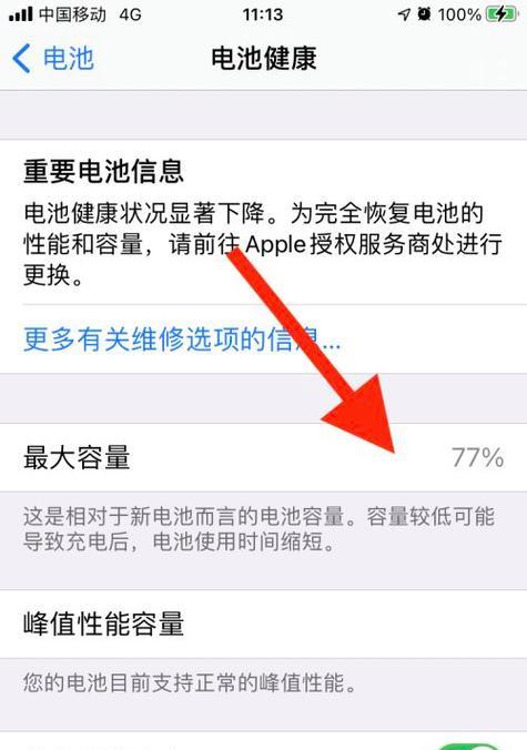 如何快速查询电池健康状态（掌握电池寿命）