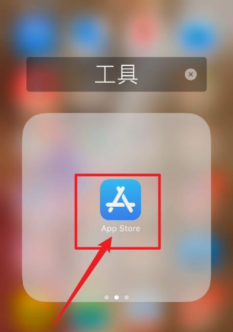 精通AppStore下载技巧（尽在指尖）