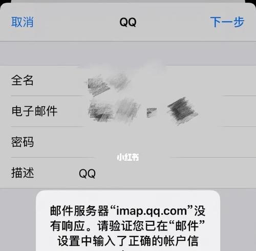 如何在苹果iPhone上添加QQ邮箱（简单步骤帮助您在iPhone上添加QQ邮箱账户）