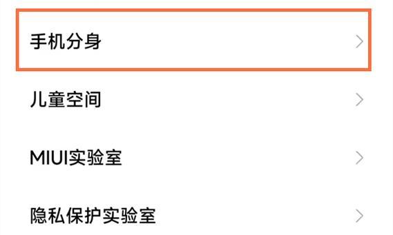 小米手机关闭纯净模式教程（一步步教你如何关闭小米手机的纯净模式）