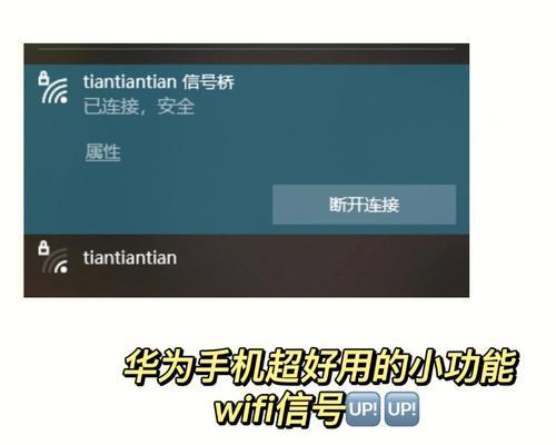 解决华为手机WiFi自动掉线问题的有效方法（华为手机WiFi异常断连的调查与解决策略）