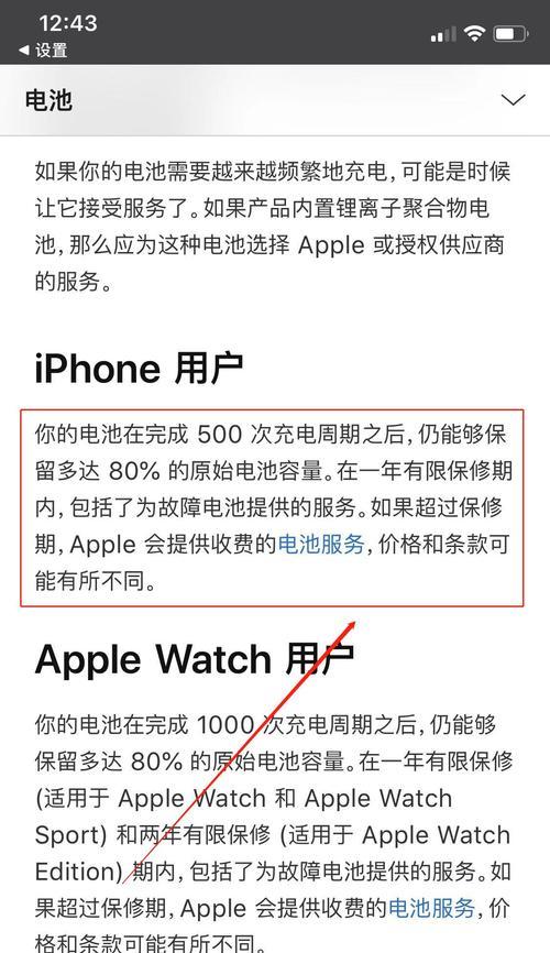 如何快速查询iPhone充电次数（使用iPhone系统工具轻松获取充电次数信息）