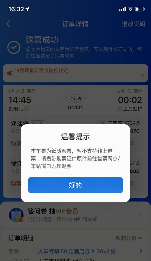 12306推出新的退票方式，更加便捷高效