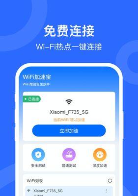 提高WiFi速度的15个方法（无线网络加速）