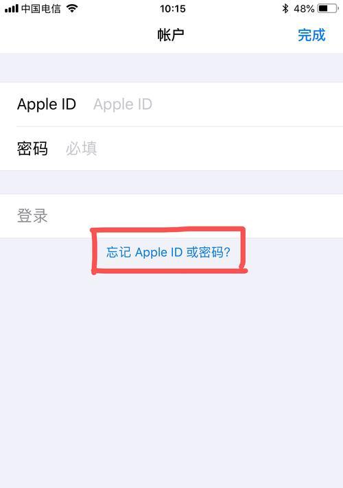 忘记AppleID密码（遇到AppleID密码遗忘问题？不要慌）