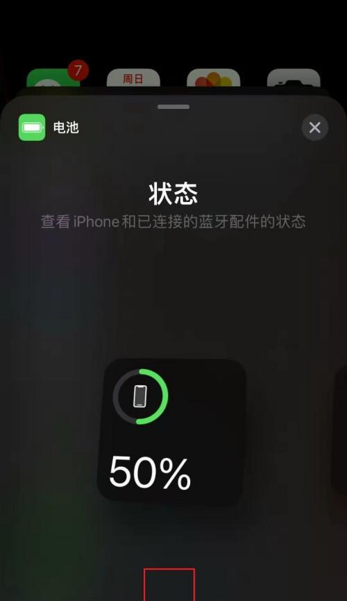 如何有效调节iPhone电量百分比（让你的iPhone电量恰到好处）