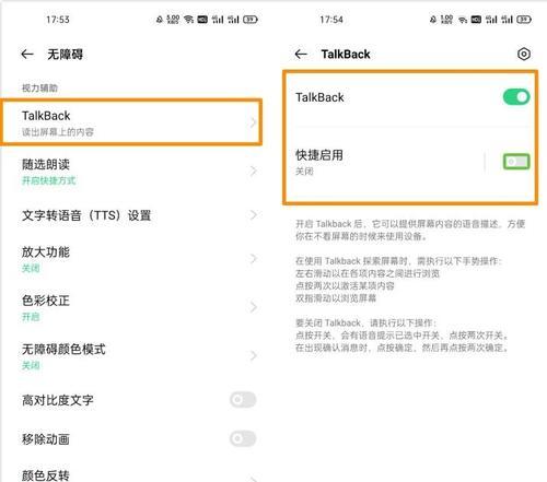 盲人模式talkback（开启与关闭盲人模式talkback的方法和步骤详解）