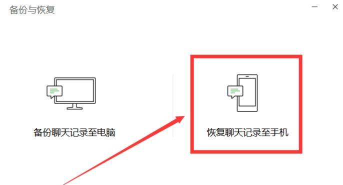 如何找回误删的安卓微信聊天记录（简单有效的方法教你找回误删的微信聊天记录）